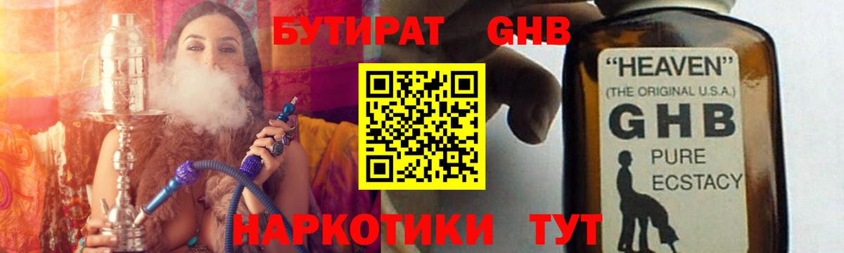 БУТИРАТ вода  Бутират  Донецк 