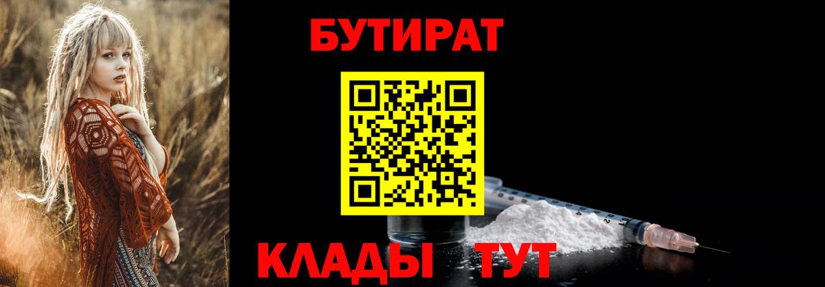 Бутират вода Донецк