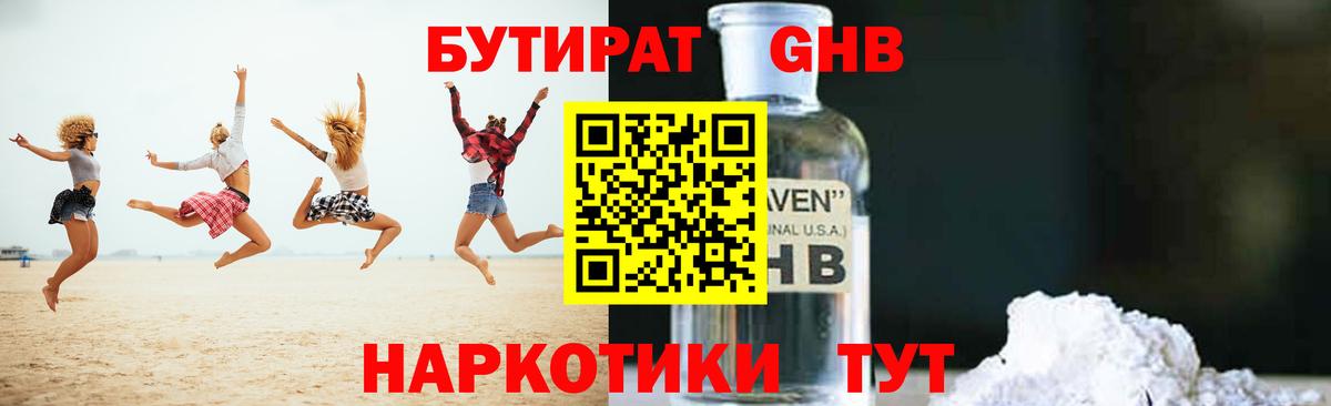 Донецк  БУТИРАТ 99%  БУТИРАТ  Вход с VPN 