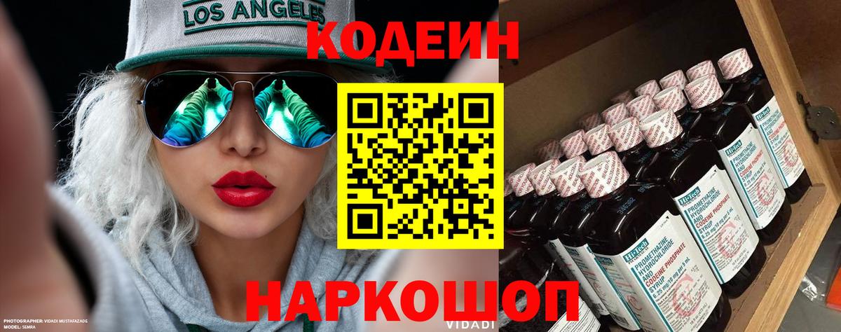 Донецк  Кодеин напиток Lean (лин)  Вход с VPN 