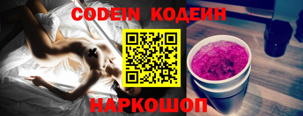 Кодеиновый сироп Lean Purple Drank Донецк