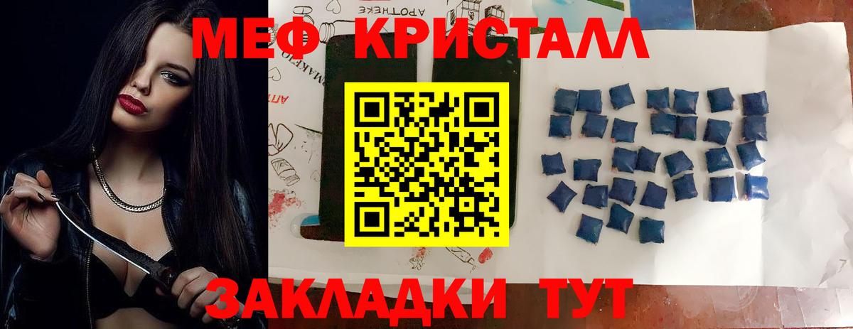 МЕФ кристаллы  МЯУ-МЯУ кристаллы  Меф  Вход с VPN  Донецк 